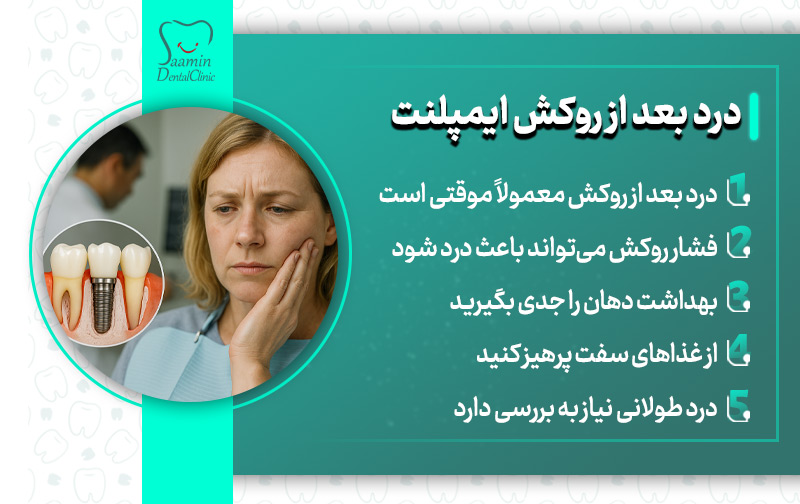 تصویری از یک بیمار خانوم که دندان درد دارد و توضیح درد بعد از روکش ایمپلنت